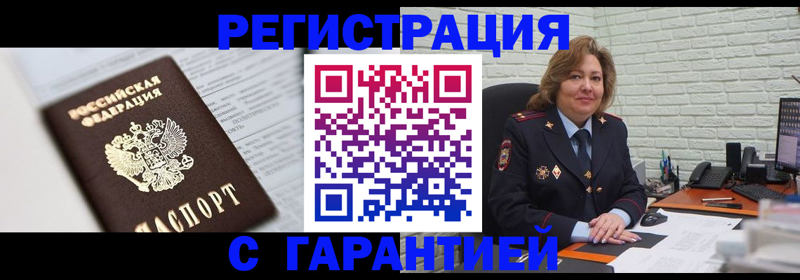 прописка регистрация в Сунже