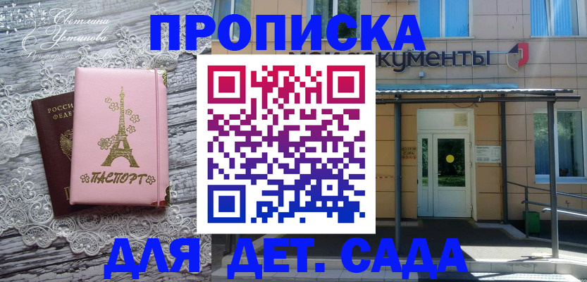 прописка регистрация в Сунже