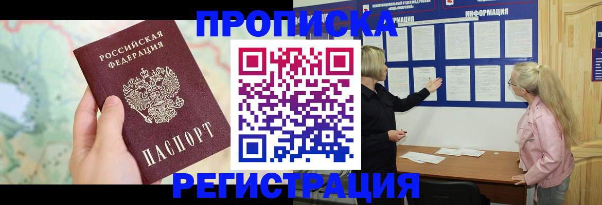 временная регистрация недорого в Сунже