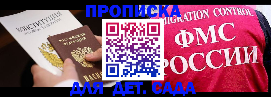 прописка 2025 в Сунже
